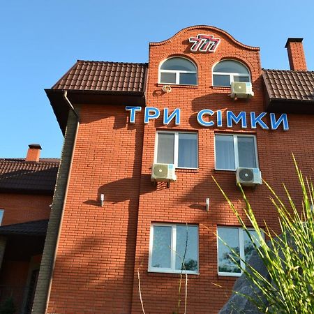 ホテル Три Сімки ヴィーシュホロド エクステリア 写真